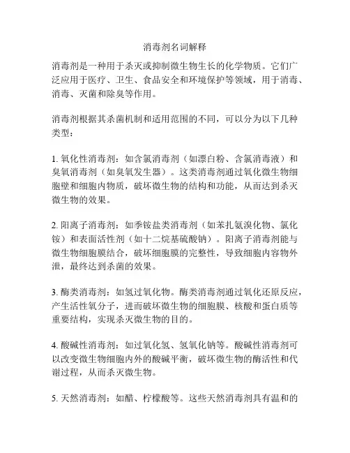 消毒剂名词解释