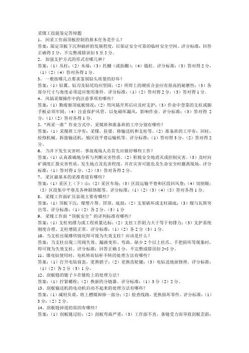 《采煤工》答辩题