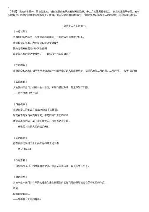 描写十二月的诗歌【三篇】