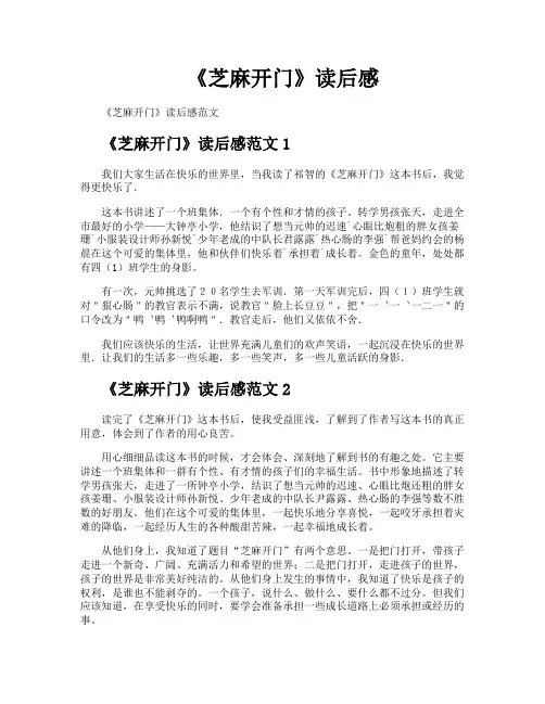 《芝麻开门》读后感