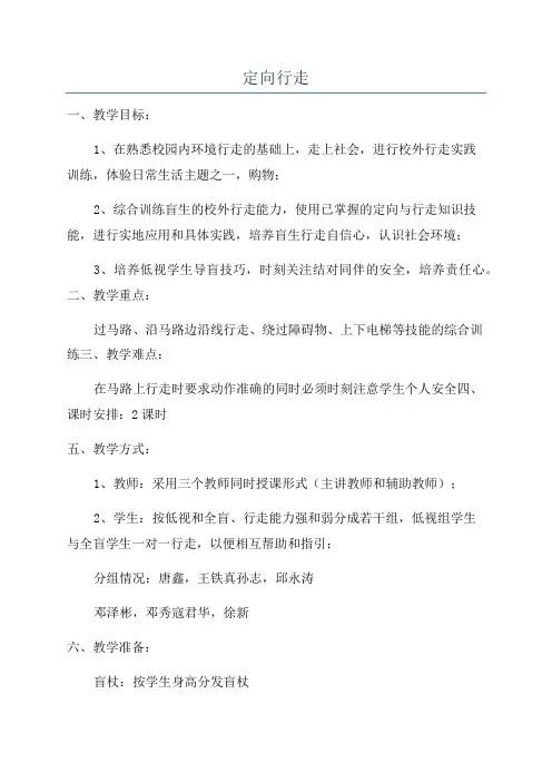 定向行走_精品文档