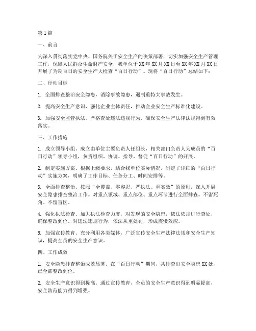 百日行动总结报告范文(3篇)