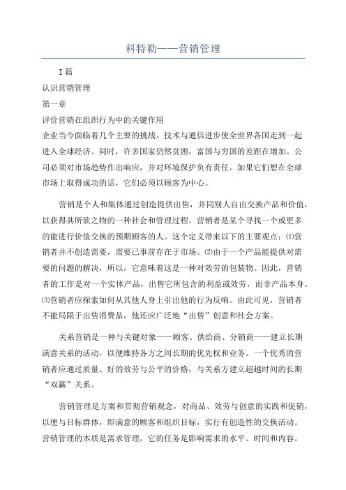 科特勒——营销管理