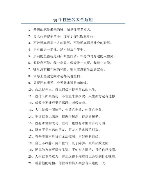 qq个性签名大全超短