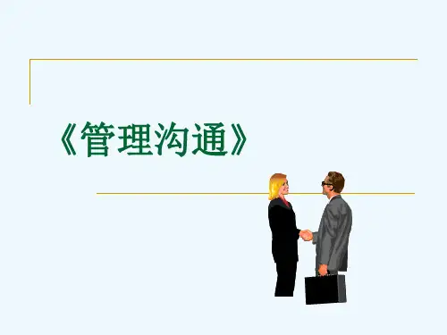 危机管理沟通课件