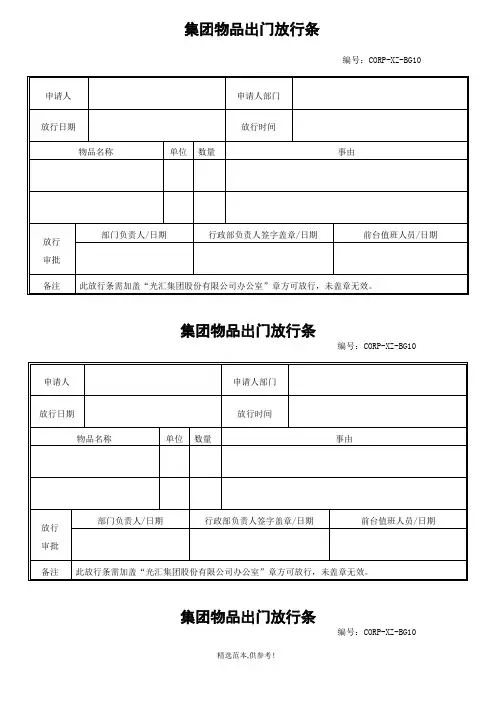 集团物品出门放行条范例