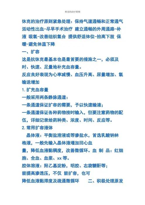 休克的治疗原则