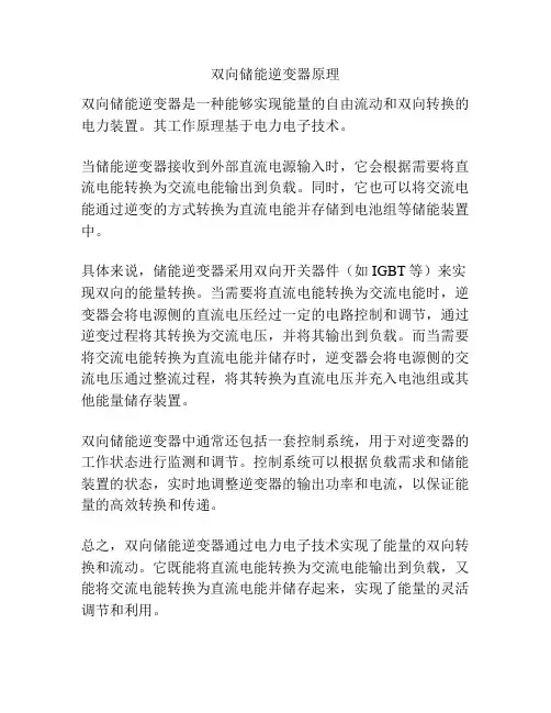 双向储能逆变器原理