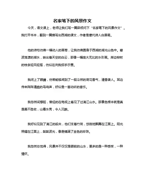 名家笔下的风景作文