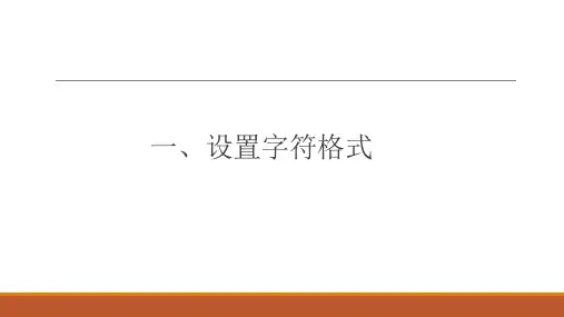 计算机应用基础培训word
