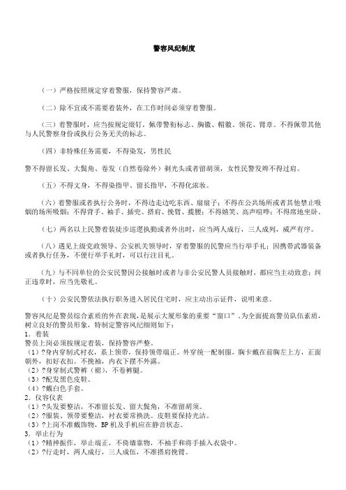 警容风纪