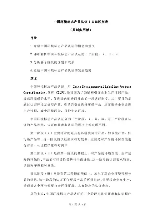 中国环境标志产品认证ⅰⅱⅲ区别表