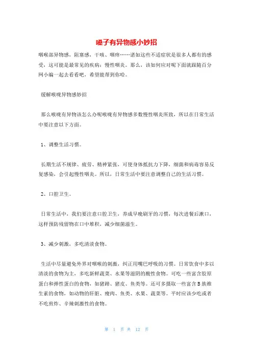 嗓子有异物感小妙招