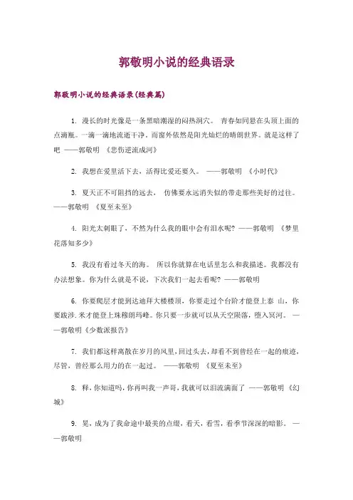文学_郭敬明小说的经典语录