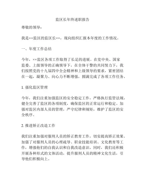 监区长年终述职报告