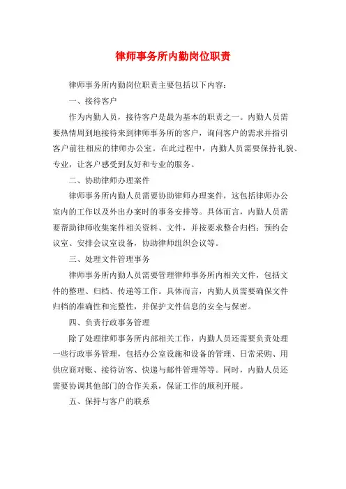 律师事务所内勤岗位职责