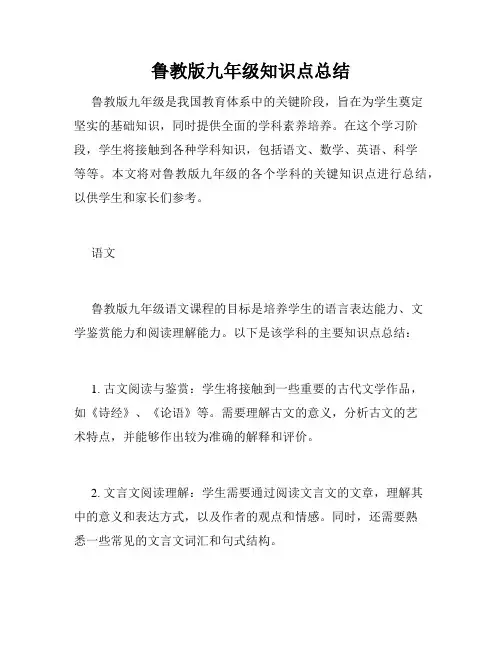 鲁教版九年级知识点总结