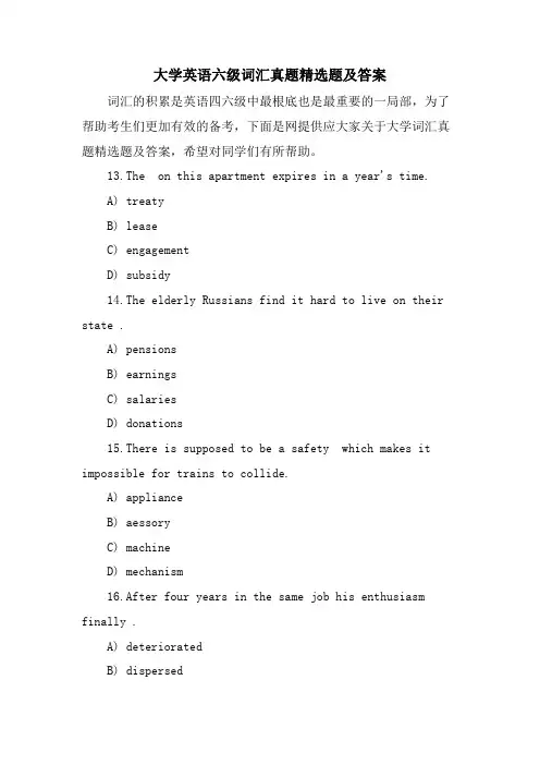 大学英语六级词汇真题题及答案