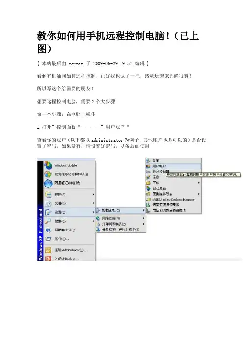 教你如何用手机远程控制电脑