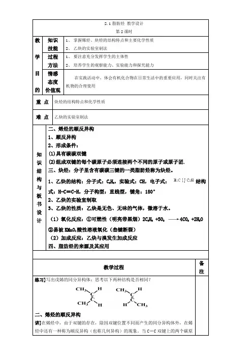 【高中化学】【推荐】人教版高中化学选修五 2.1脂肪烃第2课时(教案1)