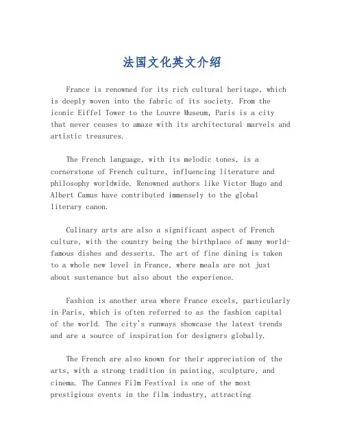 法国文化英文介绍