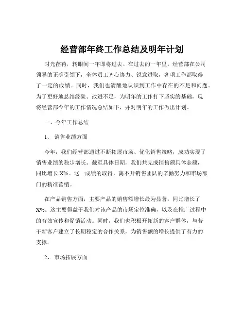 经营部年终工作总结及明年计划