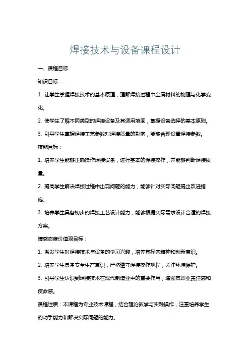 焊接技术与设备课程设计