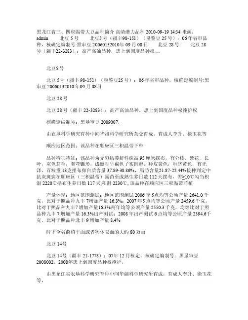 三四积温带大豆品种简介