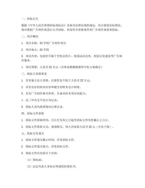 学校广告制作商招标文件