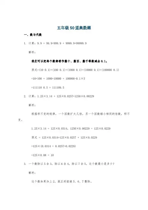 五年级50道奥数题