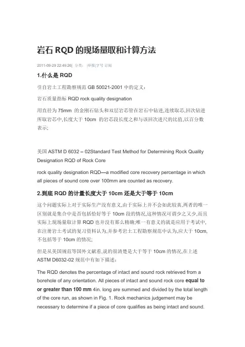 RQD的计算与解释