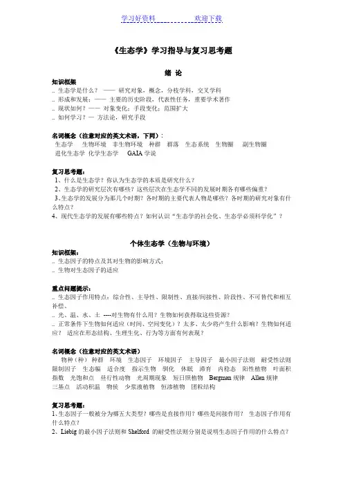 生态学复习习要点