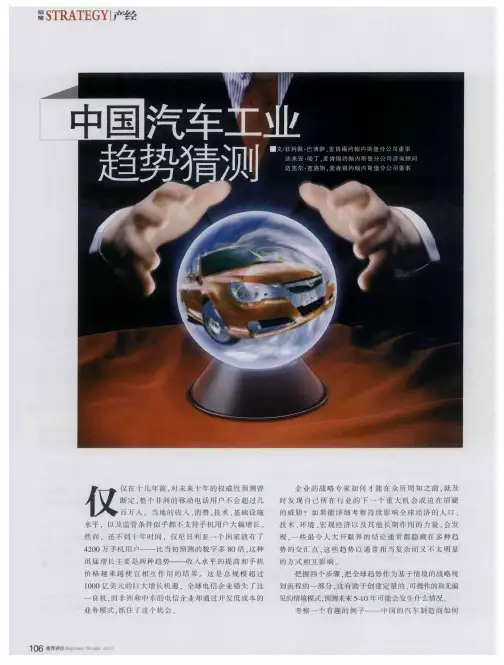 中国汽车工业趋势猜测