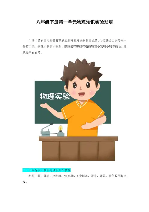 八年级下册第一单元物理知识实验发明。