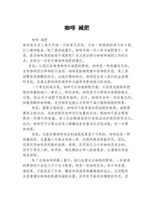 咖啡 减肥