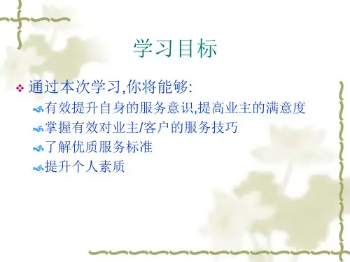 物业礼仪指导ppt课件