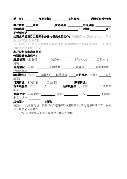 家装家具设计师量尺表