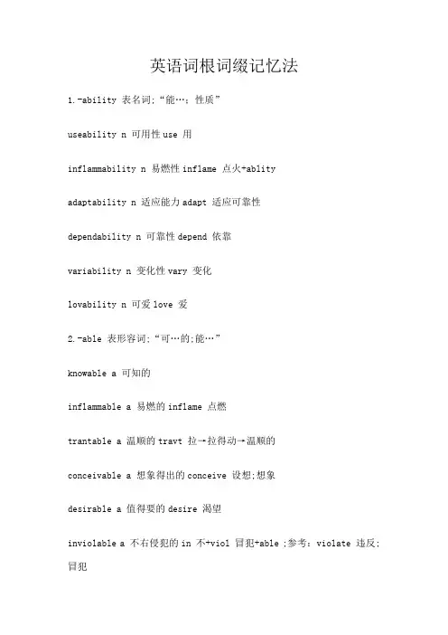 英语词根词缀记忆法