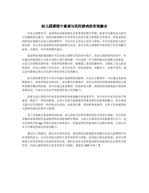 幼儿园课程中童谣与民间游戏的有效融合