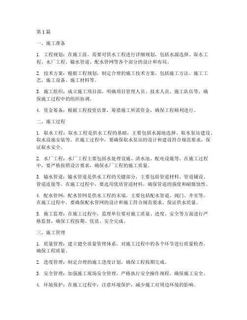 关于供水工程施工的说明(3篇)