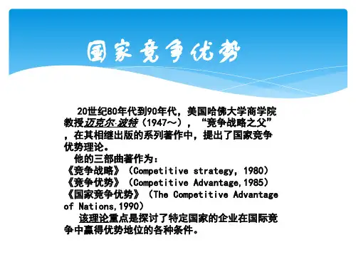 国家竞争优势理论