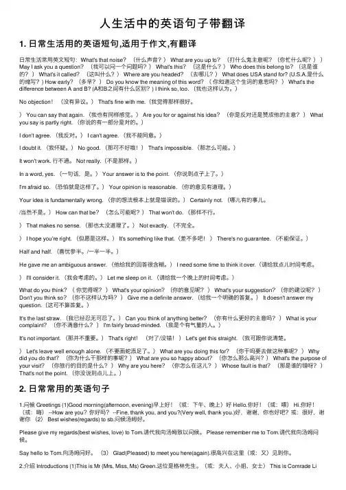 人生活中的英语句子带翻译