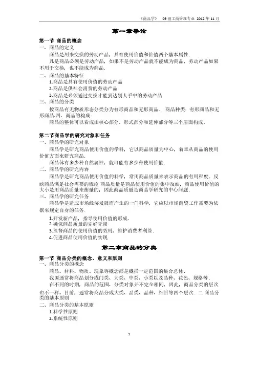 商品学复习最重点