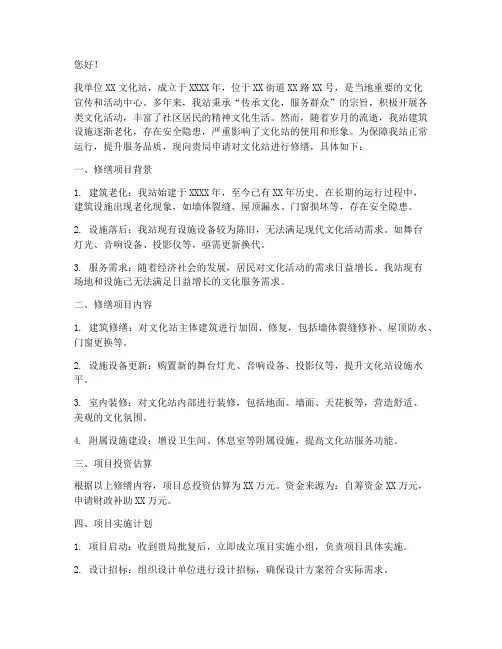 文化站修缮项目申请书
