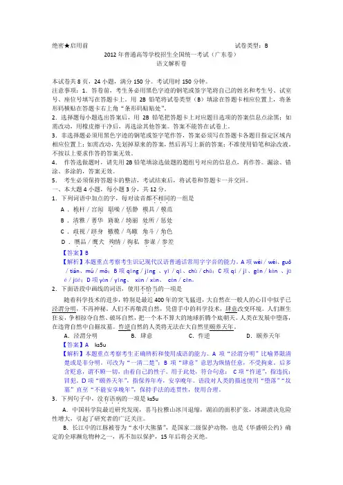 2012年高考真题——语文(广东卷)解析版