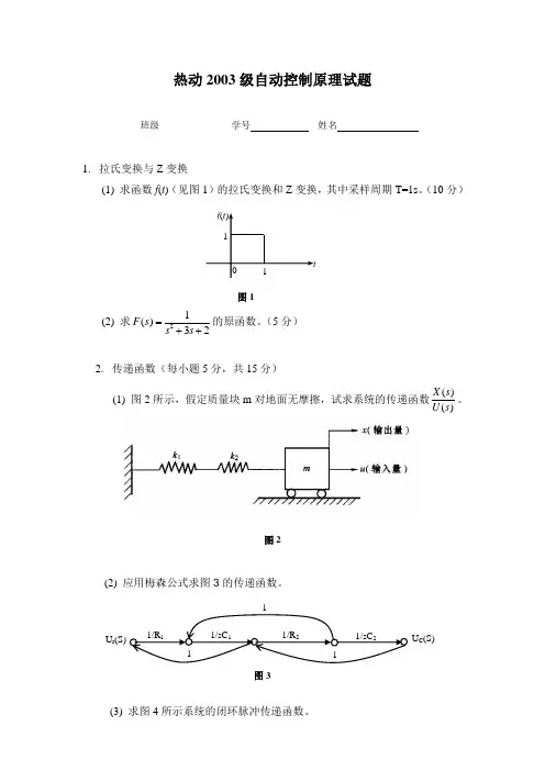 2003级自动控制原理试题及答案(A卷)