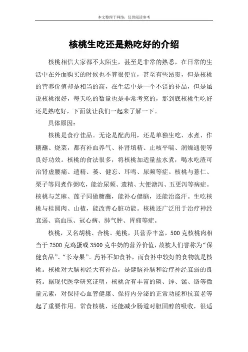 核桃生吃还是熟吃好的介绍