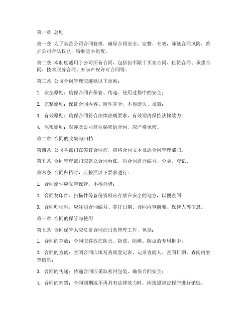 公司合同保管管理制度