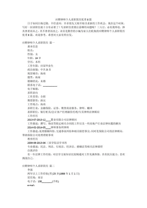 应聘律师个人求职简历优秀8篇