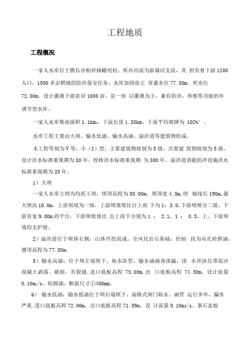 水库地质分析